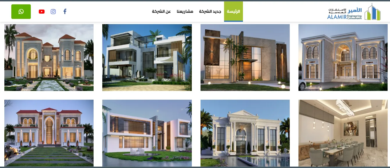 الأمير للاستشارات الهندسية Al Amir Engineering Consultants | Buildeey