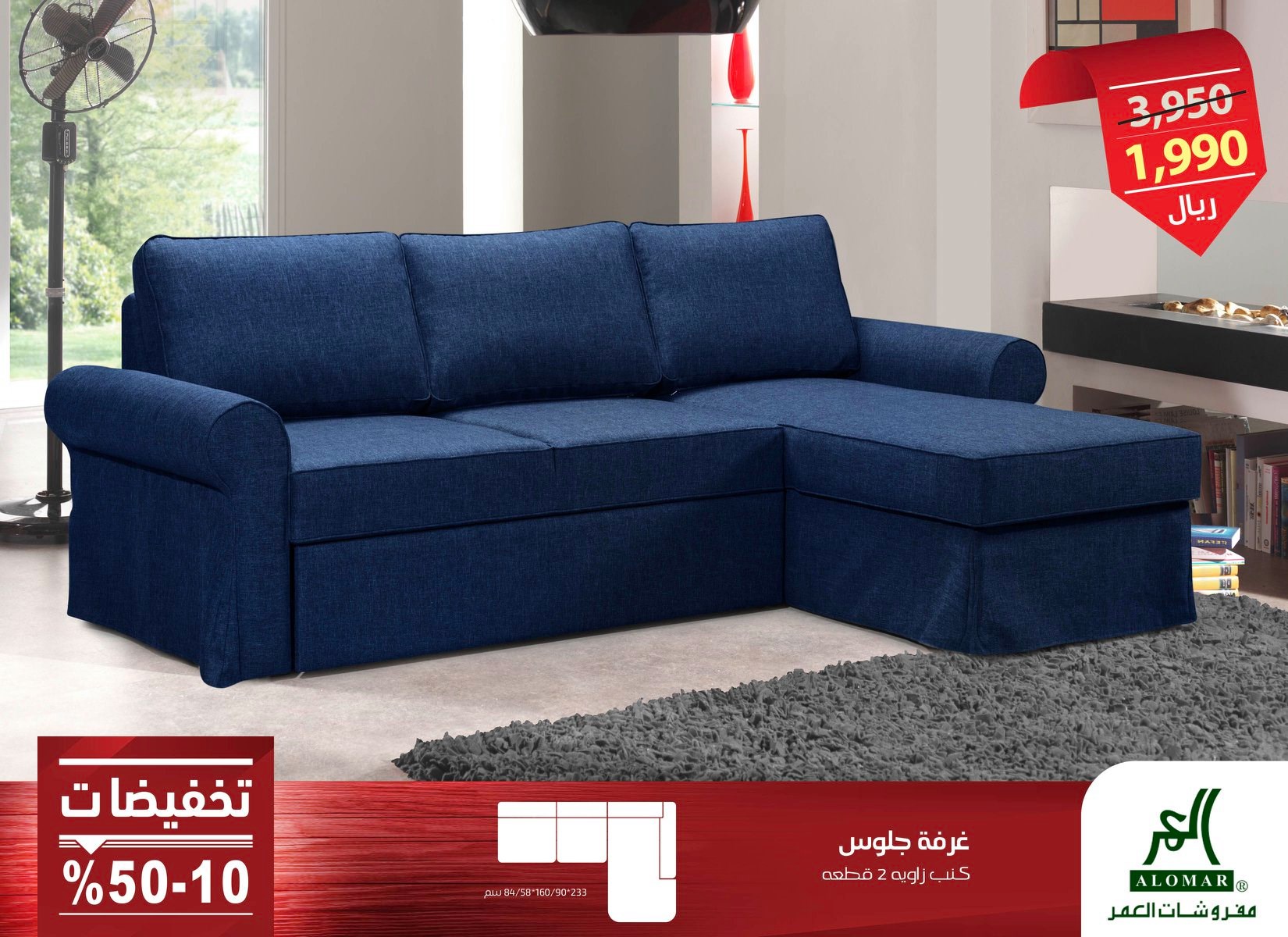 Alomar Furniture Company شركة مفروشات العمر التجارية In Saudi Arabia Ar Riyad