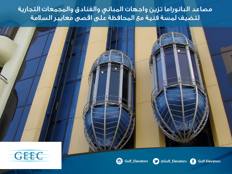 Gulf Elevators شركة | Buildeey