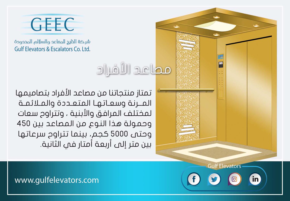Gulf Elevators شركة | Buildeey